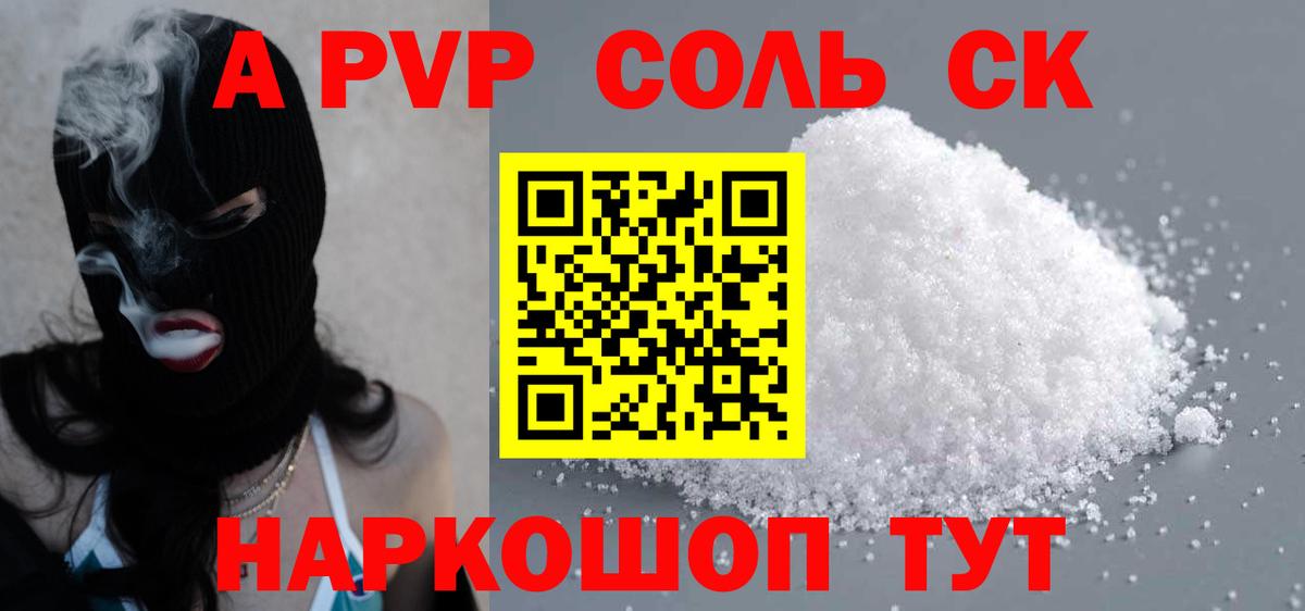 Alpha-PVP СК  А ПВП мука  как найти закладки  Вход с VPN  А ПВП мука  Тара  Alpha-PVP 