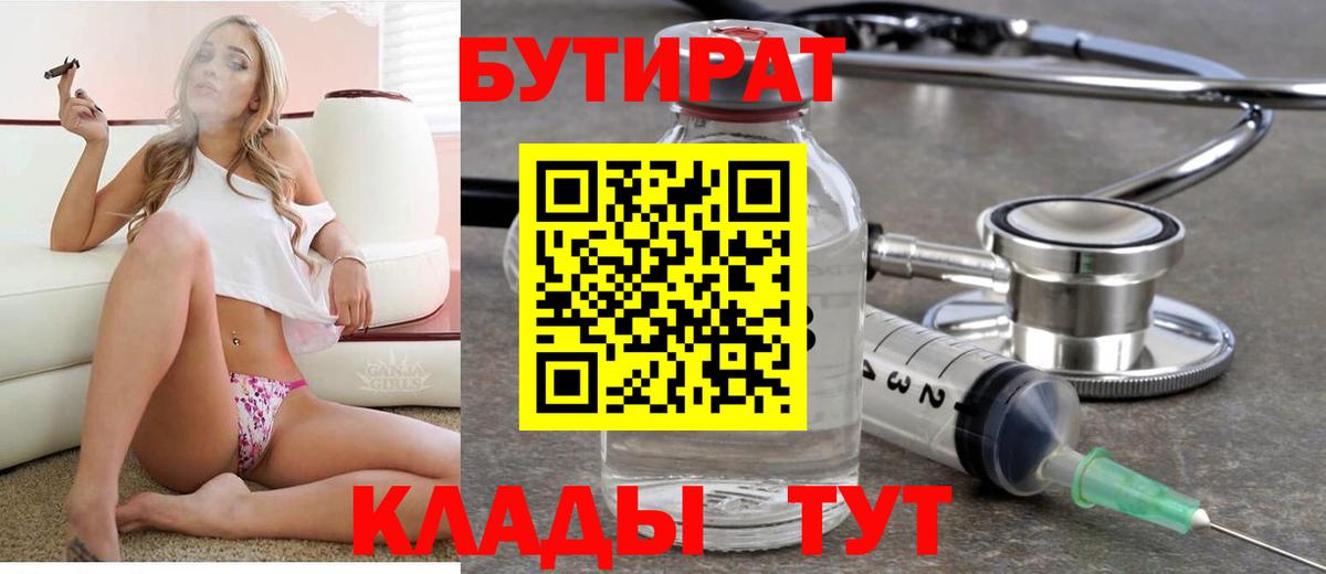 Бутират жидкий экстази Тара