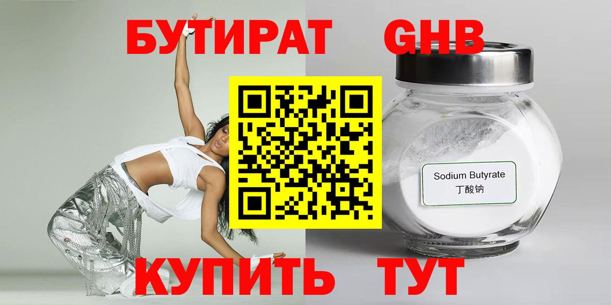 Тара  Бутират бутандиол  Вход с VPN 