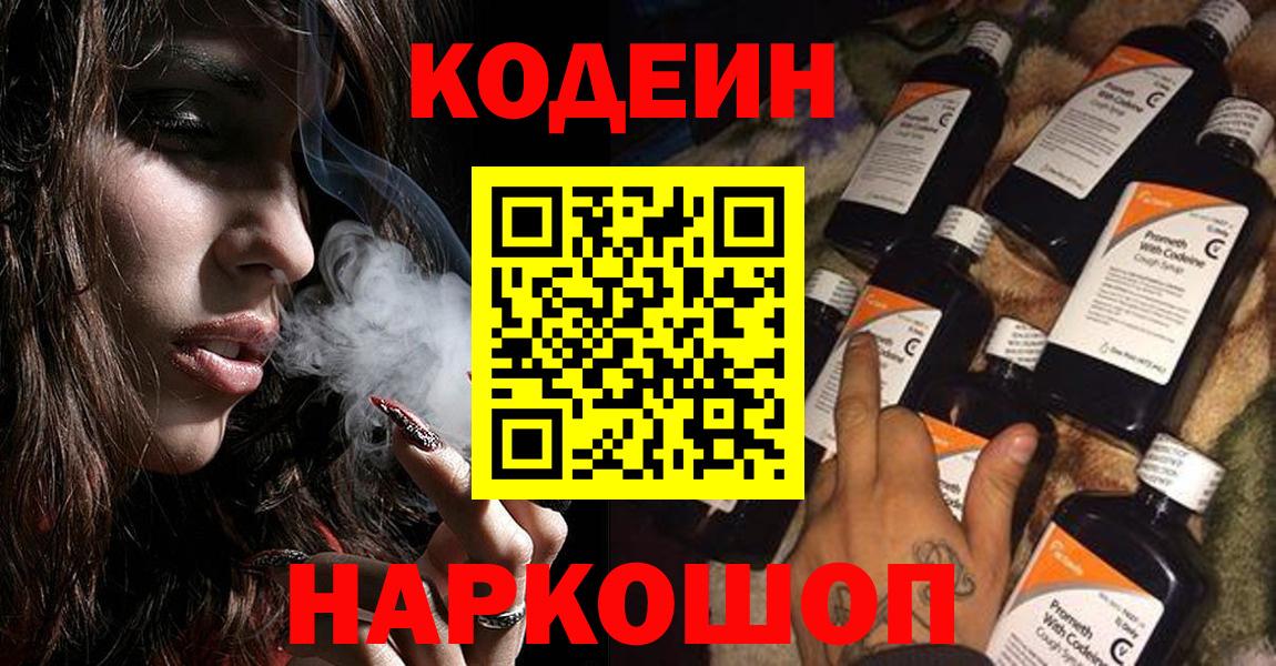 Тара  Кодеин напиток Lean (лин)  Вход с VPN  Кодеин напиток Lean (лин) 