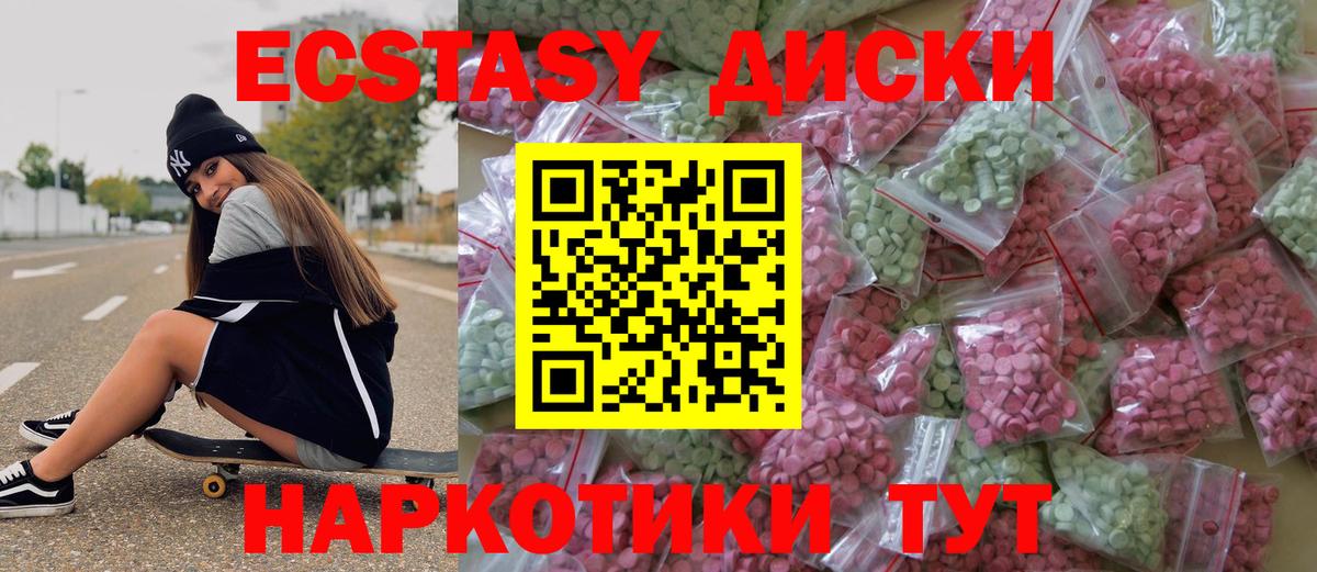 ЭКСТАЗИ 250 мг  Экстази  Тара  Вход с VPN 