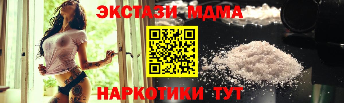 МДМА кристаллы  МДМА кристаллы  МДМА  Вход с VPN  Тара 