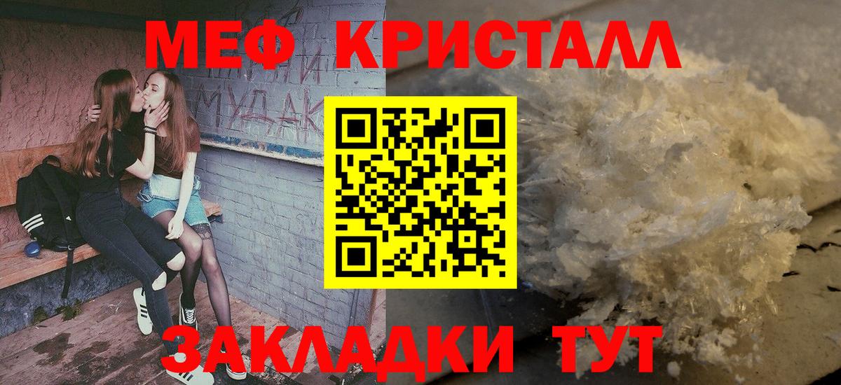 МЕФ кристаллы  Меф  Тара  Вход с VPN  МЯУ-МЯУ 