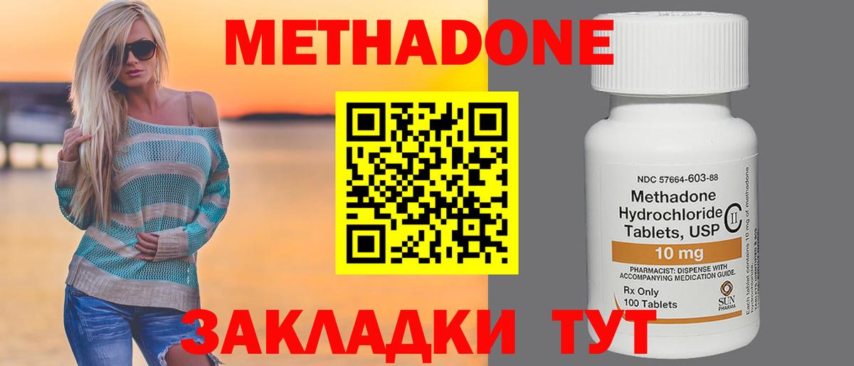 Метадон белоснежный  Вход с VPN  Тара  Метадон methadone 